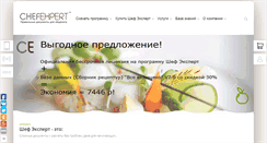 Desktop Screenshot of chefexpert.ru