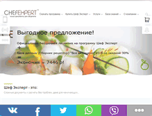 Tablet Screenshot of chefexpert.ru